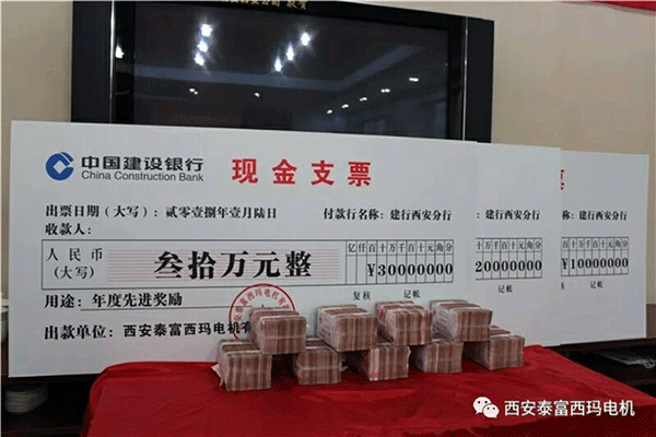 西安泰富西瑪電機(jī)召開2018年分銷商會議。