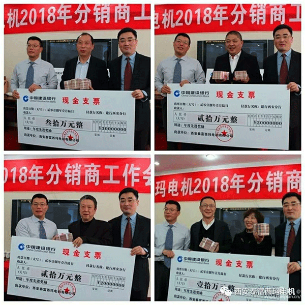 西安泰富西瑪電機(jī)召開2018年分銷商會議。