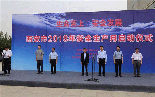 西安泰富西瑪電機(jī)舉行西安市2018年安全生產(chǎn)月啟動(dòng)儀式。