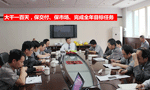泰富西瑪電機(jī)公司召開(kāi)完成全年目標(biāo)任務(wù)動(dòng)員會(huì)?！靼膊﹨R儀器儀表有限公司